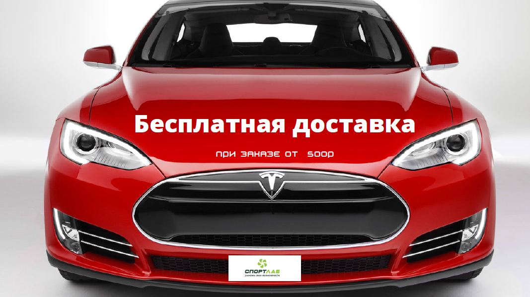 Бесплатная доставка